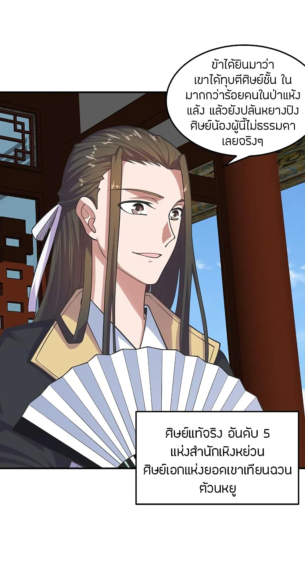 Banished Disciple's Counterattack ราชาอมตะผู้ถูกขับไล่ page 5