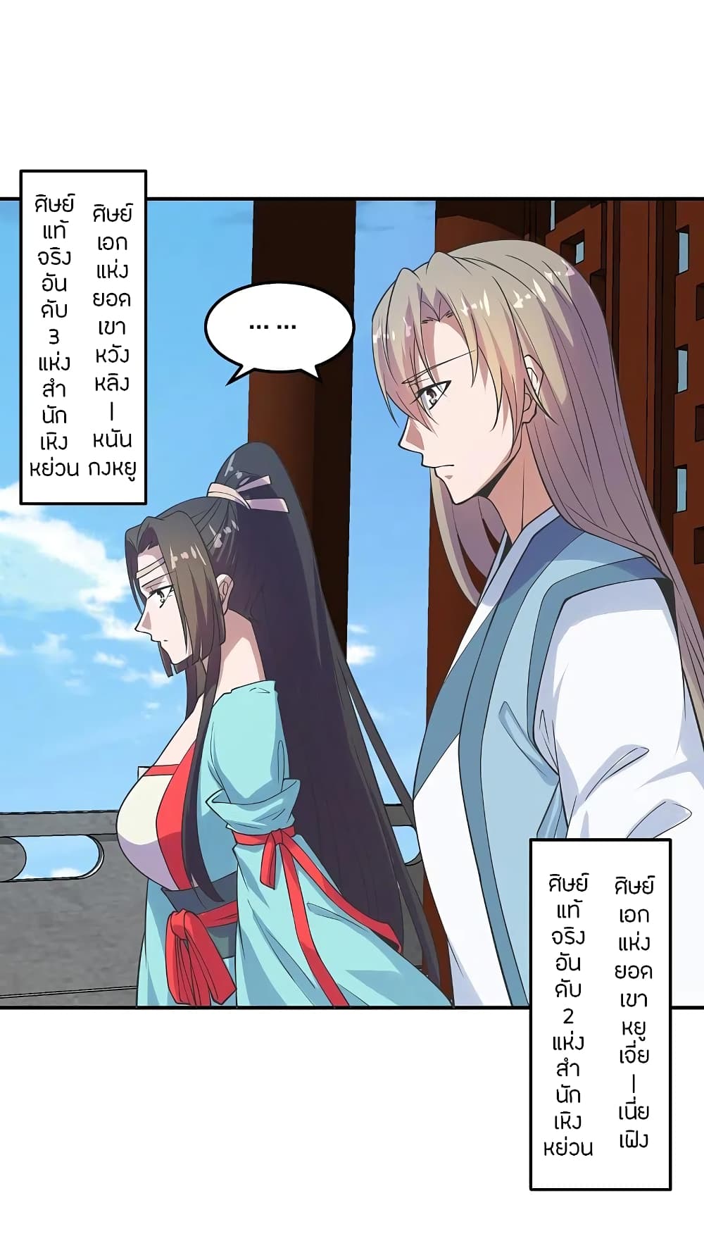 Banished Disciple's Counterattack ราชาอมตะผู้ถูกขับไล่ page 6