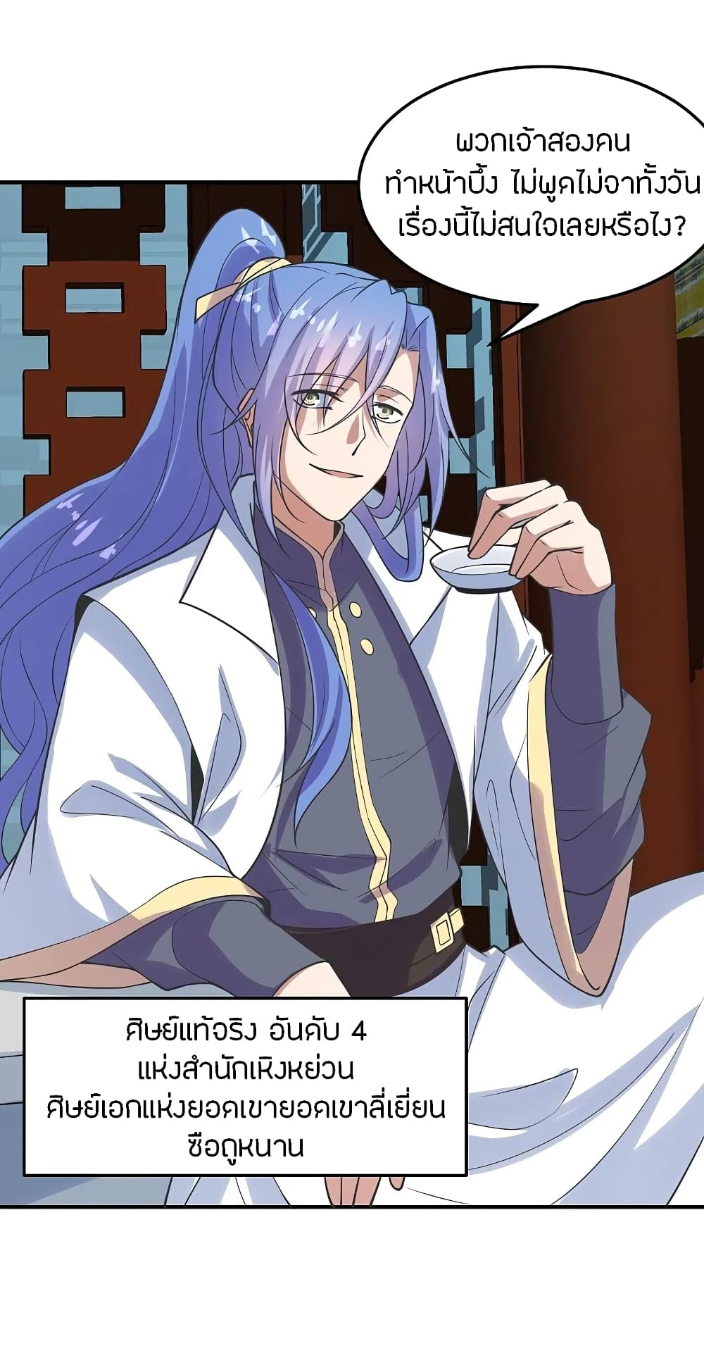 Banished Disciple's Counterattack ราชาอมตะผู้ถูกขับไล่ page 7