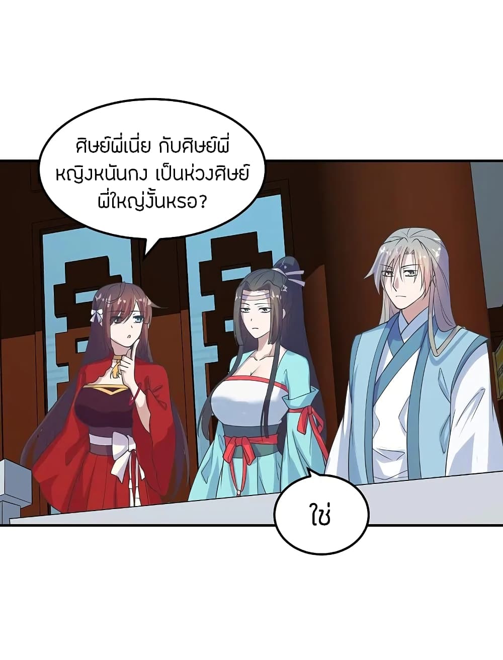 Banished Disciple's Counterattack ราชาอมตะผู้ถูกขับไล่ page 8