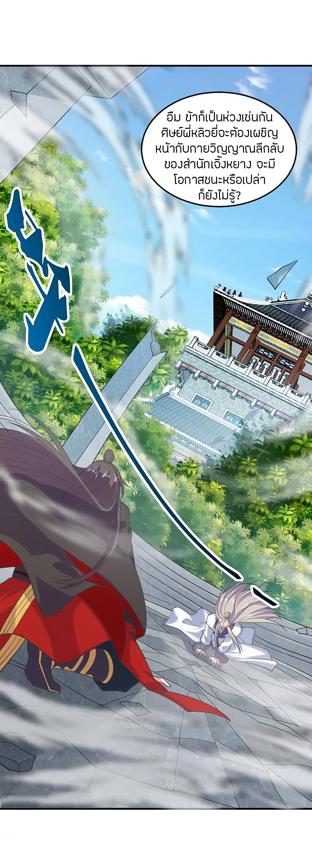 Banished Disciple's Counterattack ราชาอมตะผู้ถูกขับไล่ page 9