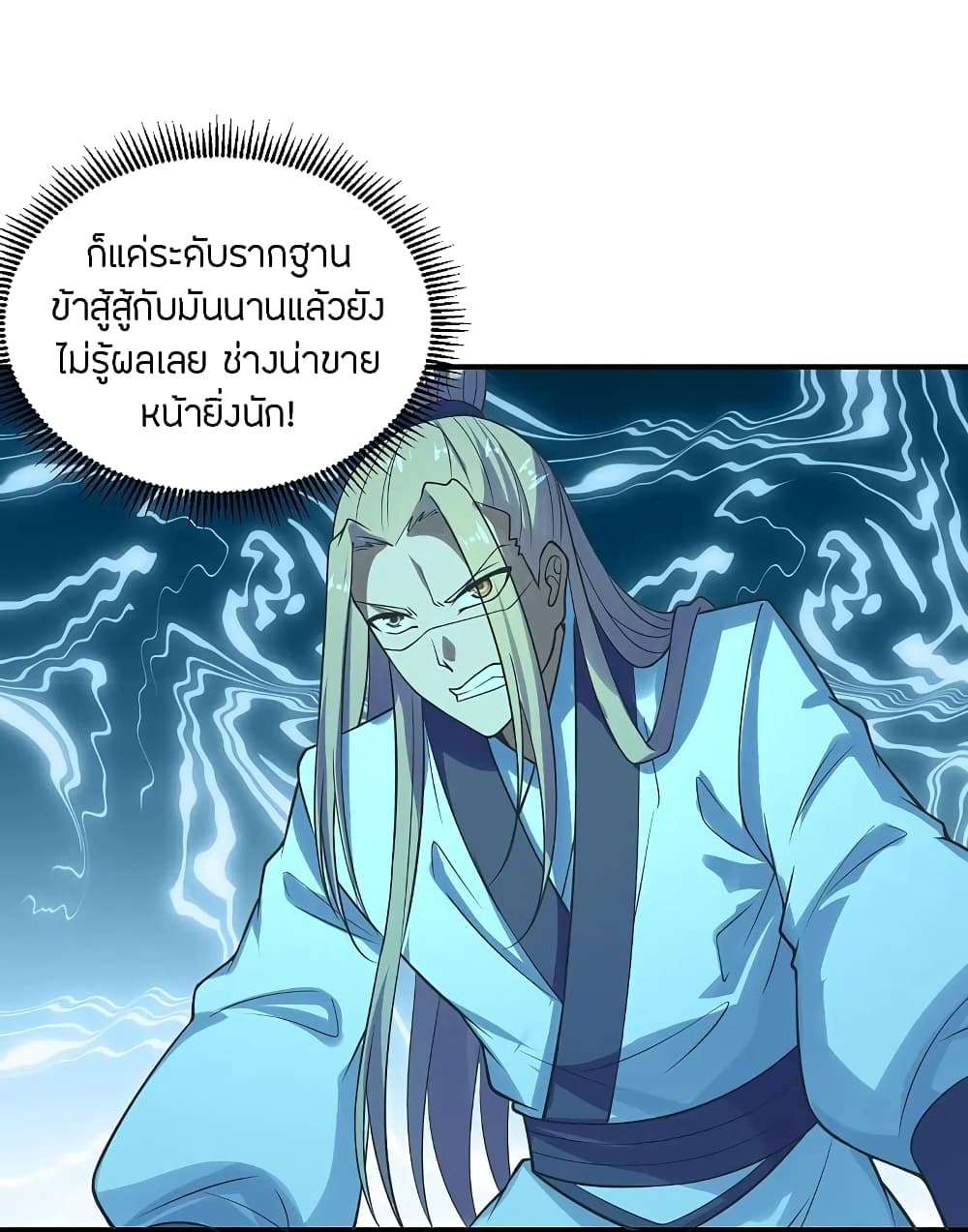 Banished Disciple's Counterattack ราชาอมตะผู้ถูกขับไล่ page 10