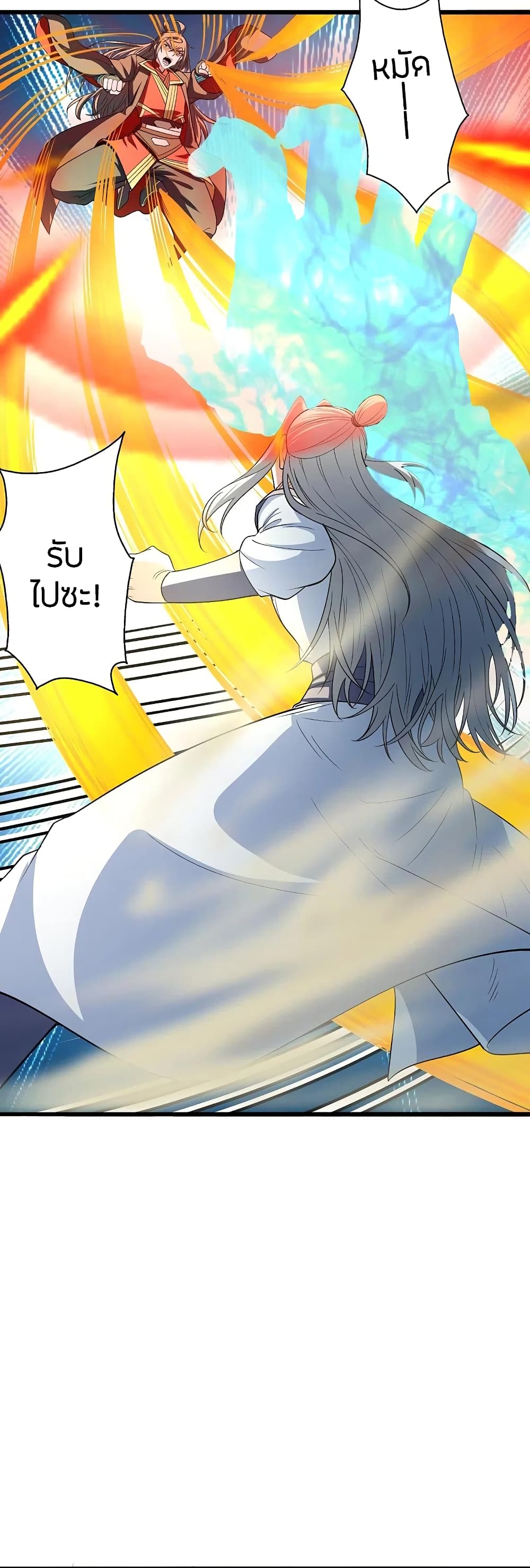 Banished Disciple's Counterattack ราชาอมตะผู้ถูกขับไล่ page 2