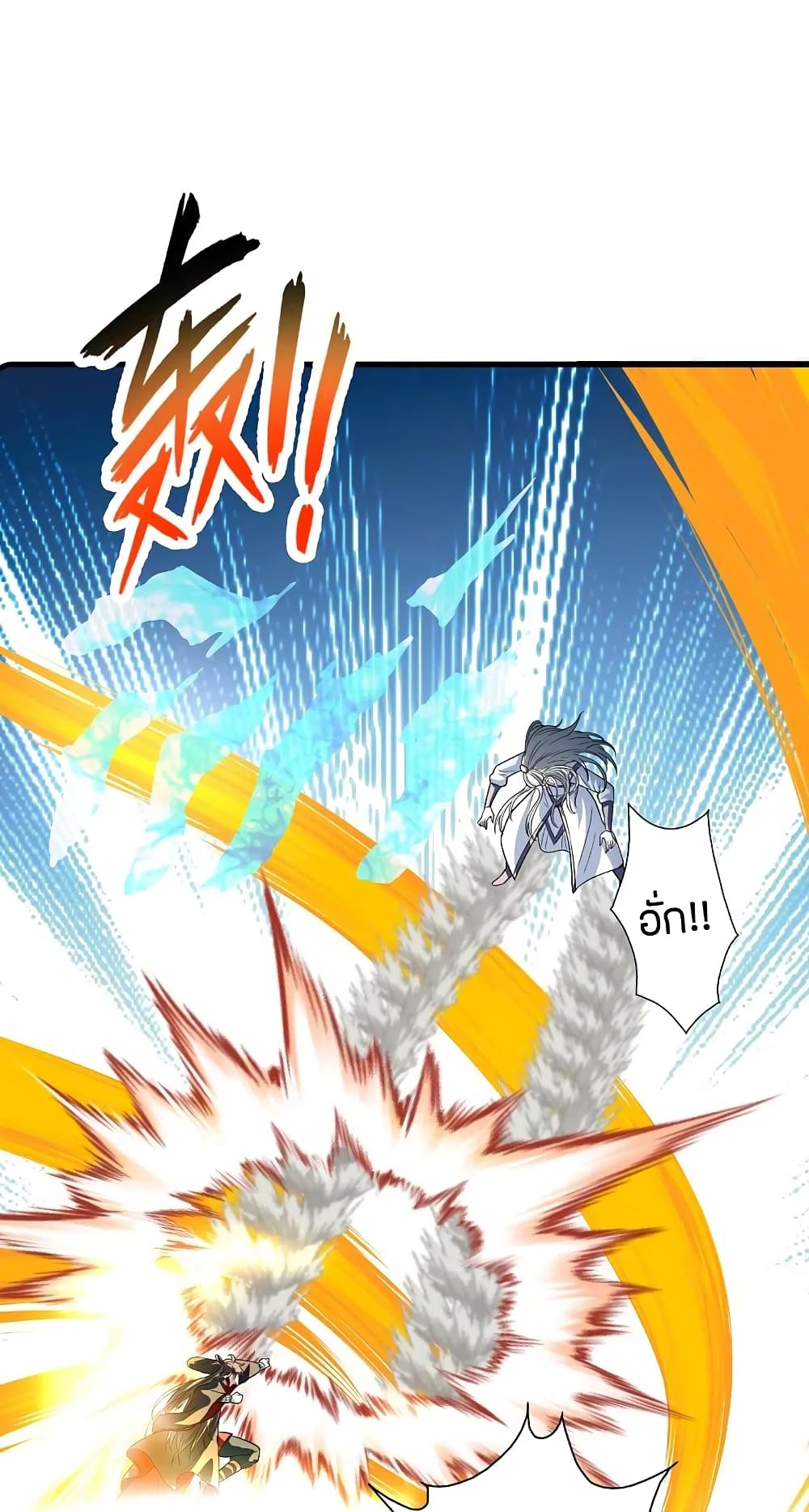 Banished Disciple's Counterattack ราชาอมตะผู้ถูกขับไล่ page 4