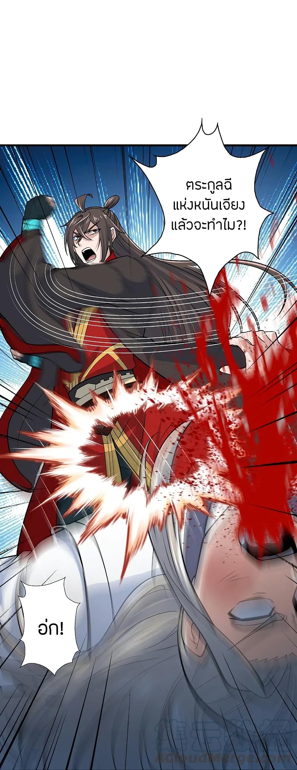 Banished Disciple's Counterattack ราชาอมตะผู้ถูกขับไล่ page 9