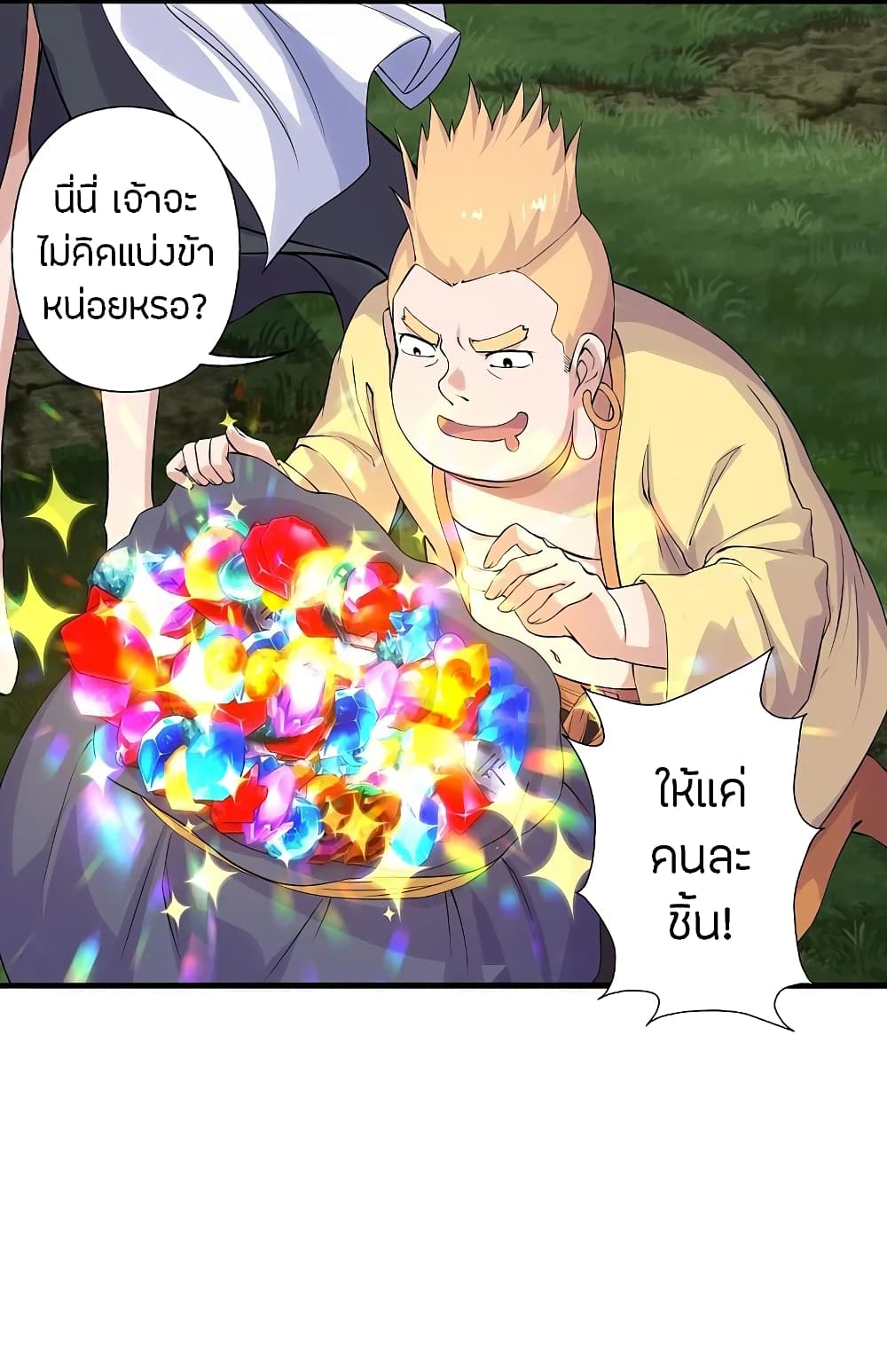 Banished Disciple's Counterattack ราชาอมตะผู้ถูกขับไล่ page 3