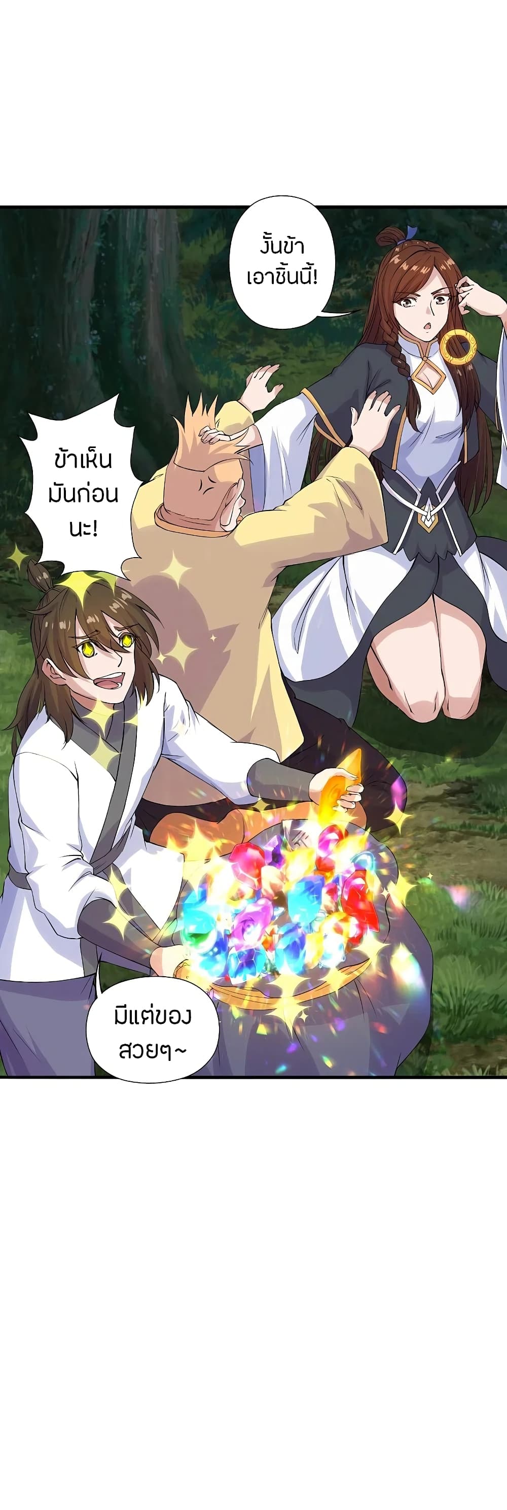 Banished Disciple's Counterattack ราชาอมตะผู้ถูกขับไล่ page 4