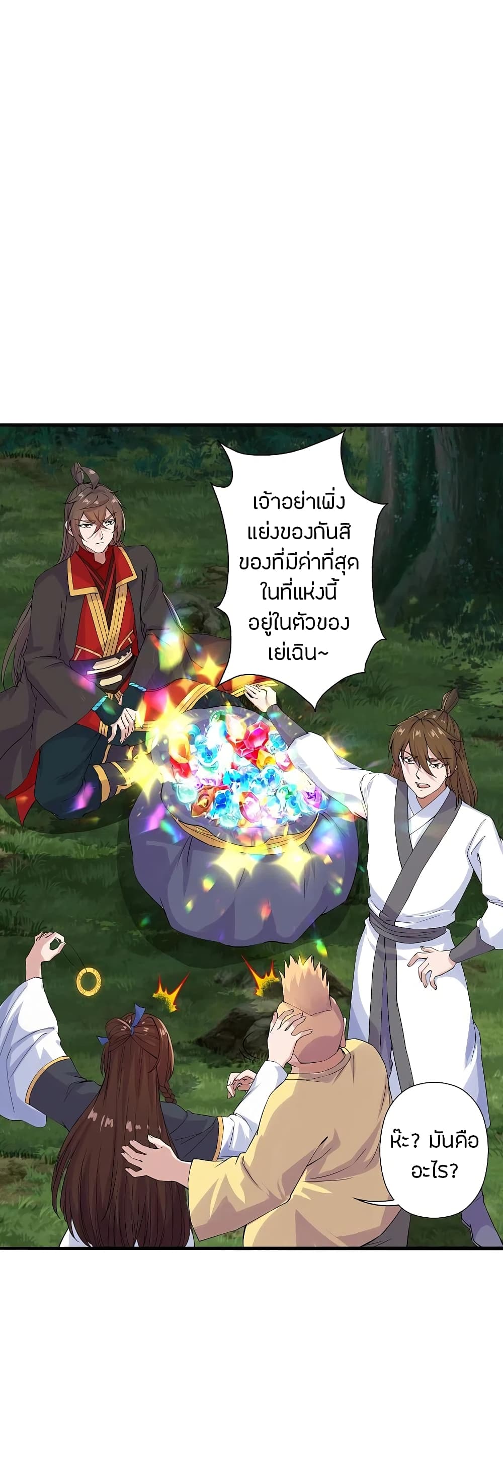Banished Disciple's Counterattack ราชาอมตะผู้ถูกขับไล่ page 5