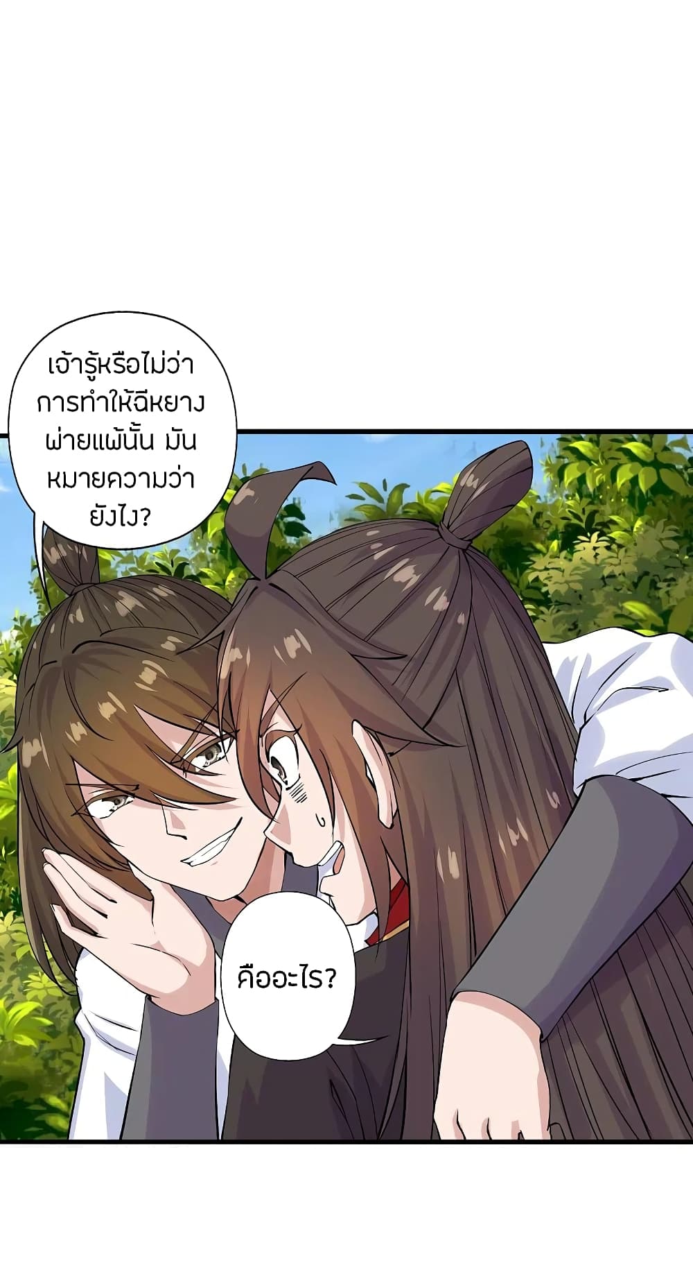 Banished Disciple's Counterattack ราชาอมตะผู้ถูกขับไล่ page 6