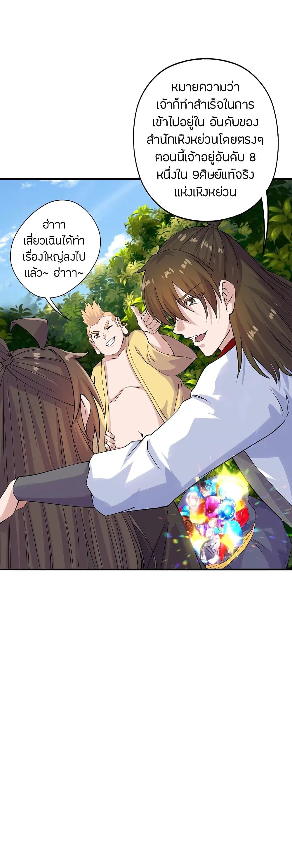 Banished Disciple's Counterattack ราชาอมตะผู้ถูกขับไล่ page 7