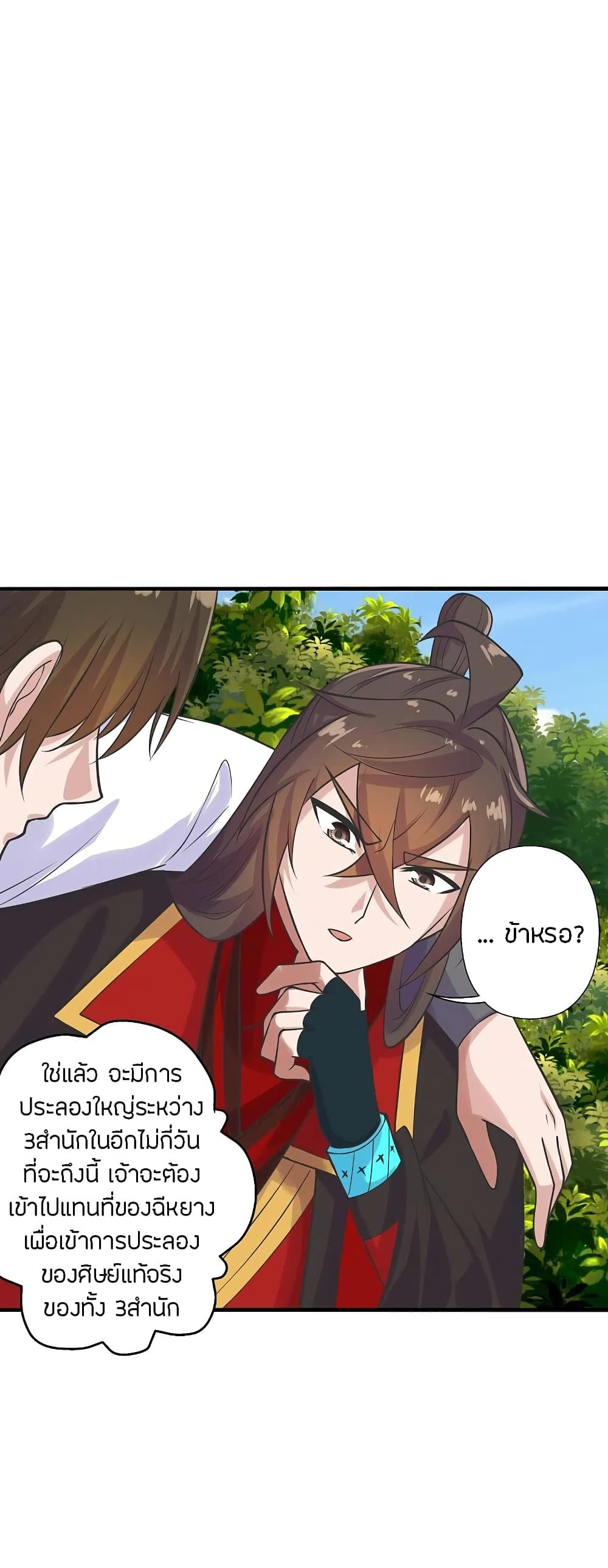 Banished Disciple's Counterattack ราชาอมตะผู้ถูกขับไล่ page 8
