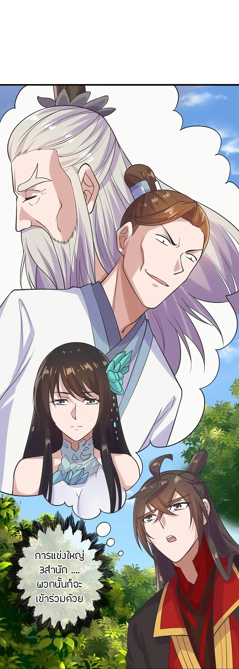 Banished Disciple's Counterattack ราชาอมตะผู้ถูกขับไล่ page 9