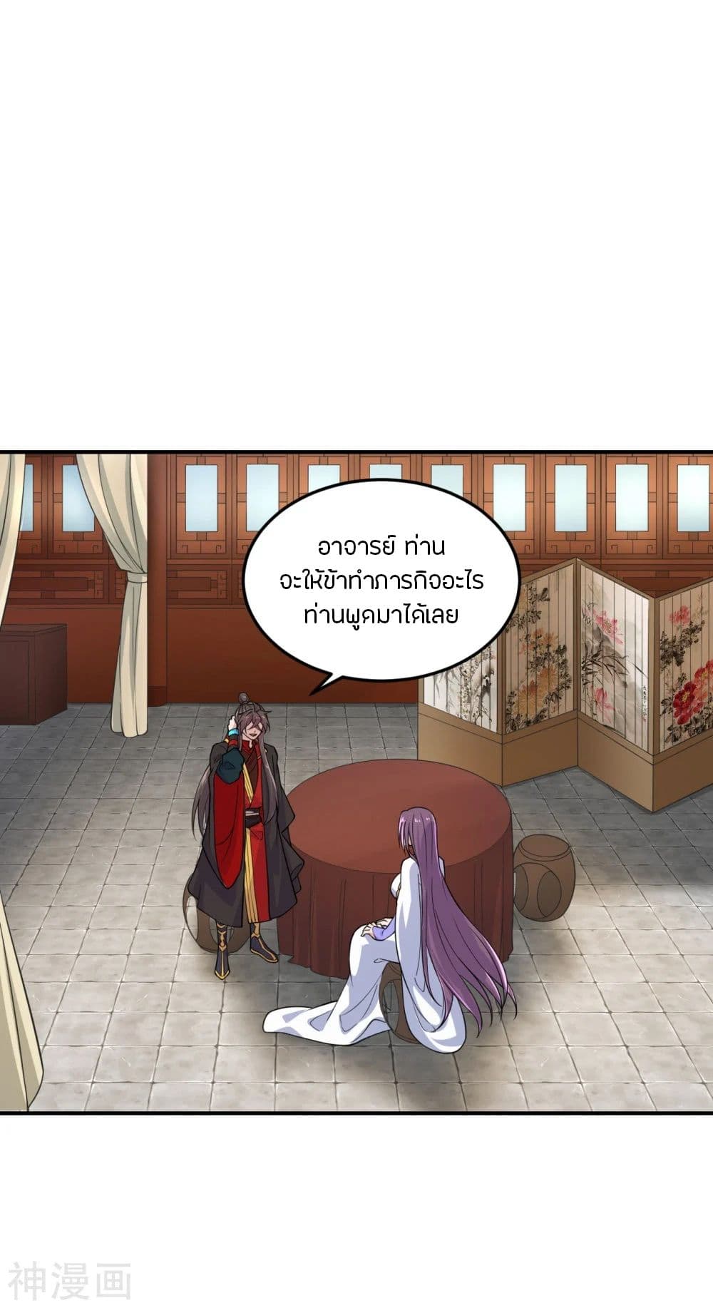 Banished Disciple's Counterattack ราชาอมตะผู้ถูกขับไล่ page 2