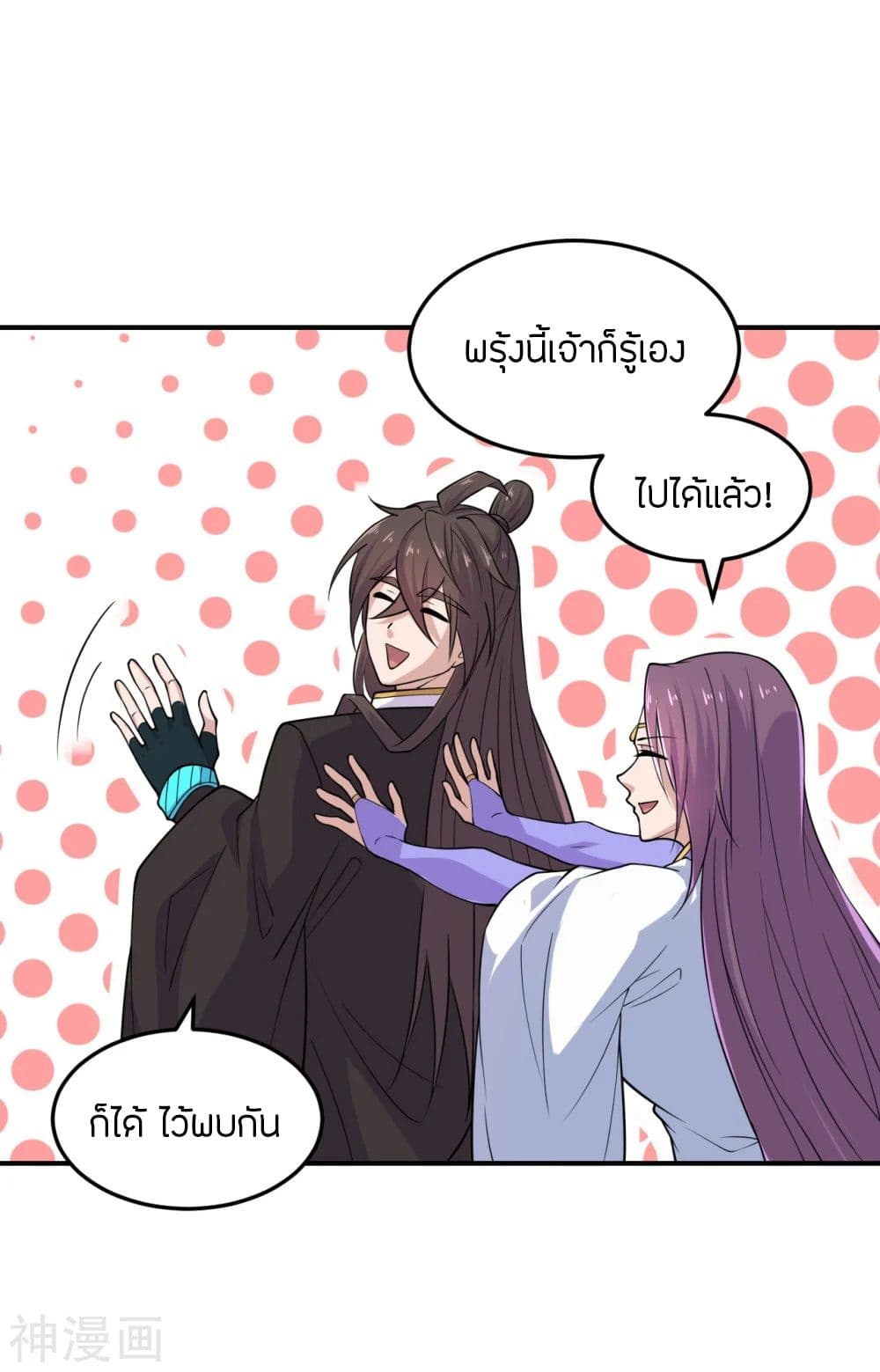 Banished Disciple's Counterattack ราชาอมตะผู้ถูกขับไล่ page 3