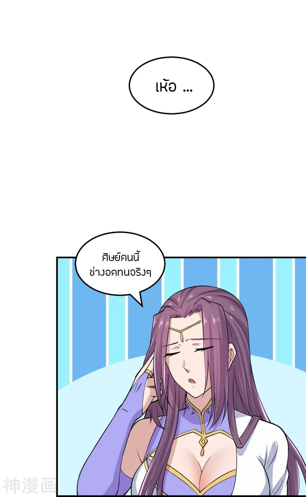 Banished Disciple's Counterattack ราชาอมตะผู้ถูกขับไล่ page 4