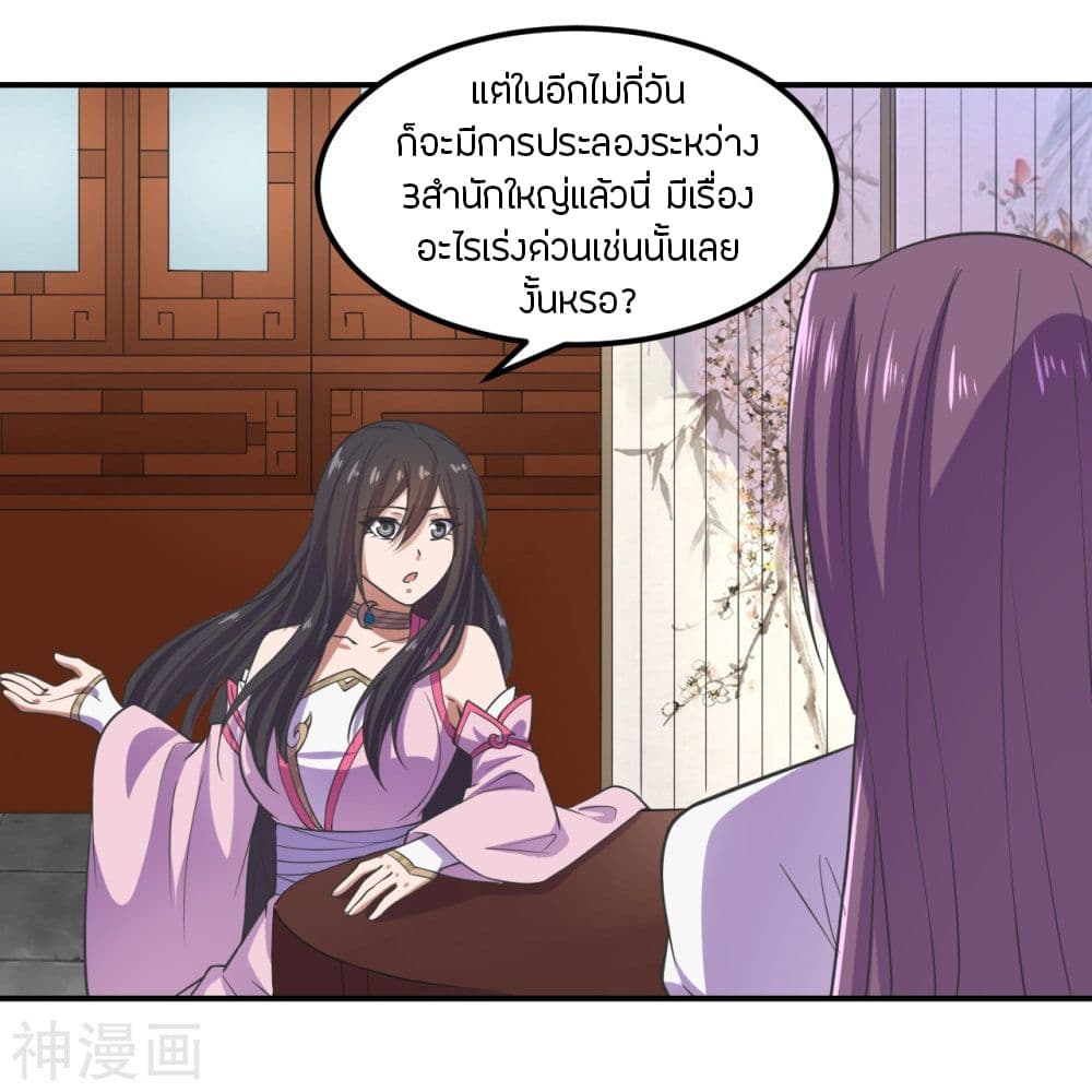 Banished Disciple's Counterattack ราชาอมตะผู้ถูกขับไล่ page 7