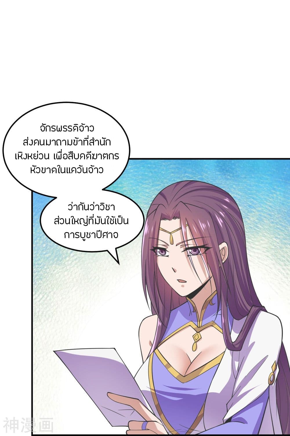 Banished Disciple's Counterattack ราชาอมตะผู้ถูกขับไล่ page 8