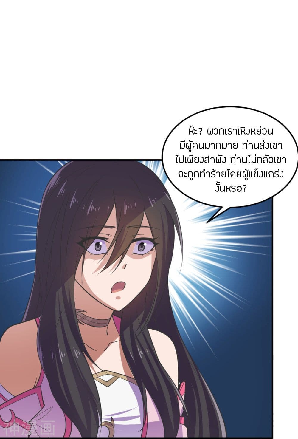 Banished Disciple's Counterattack ราชาอมตะผู้ถูกขับไล่ page 9
