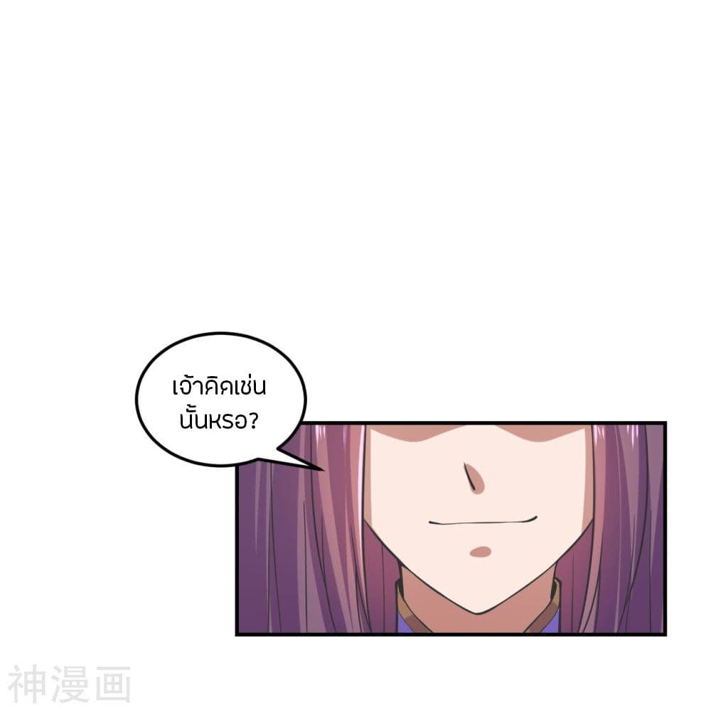 Banished Disciple's Counterattack ราชาอมตะผู้ถูกขับไล่ page 10