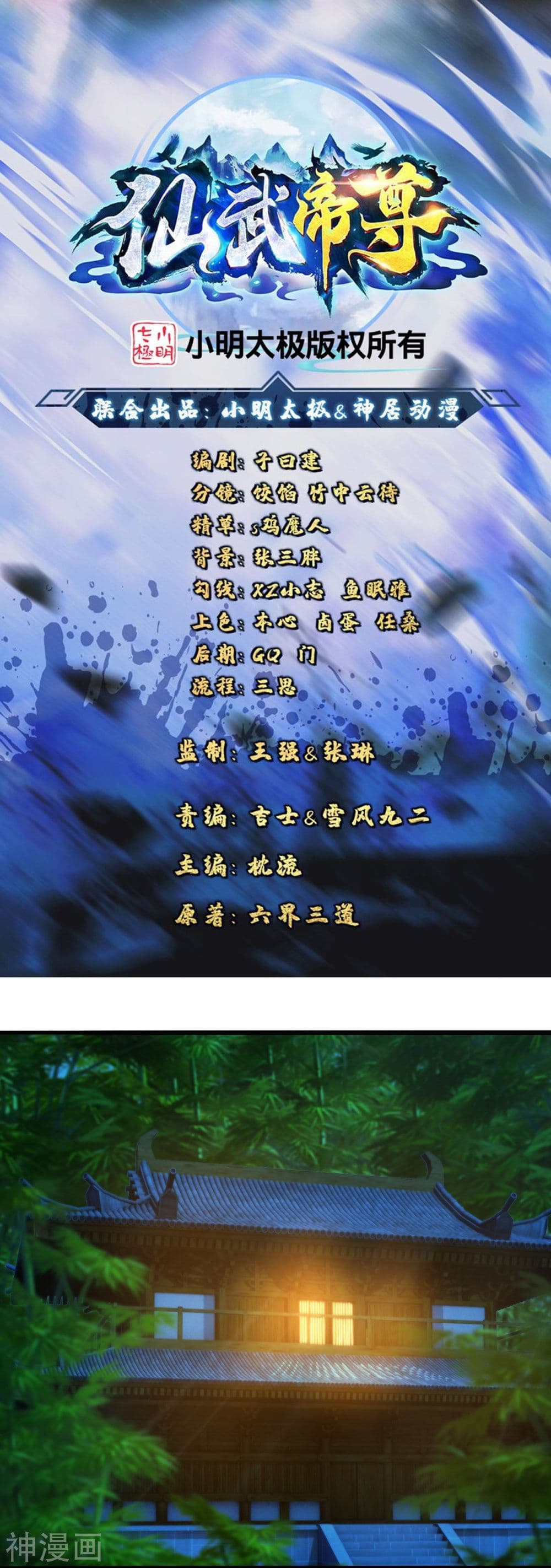 Banished Disciple's Counterattack ราชาอมตะผู้ถูกขับไล่ page 2