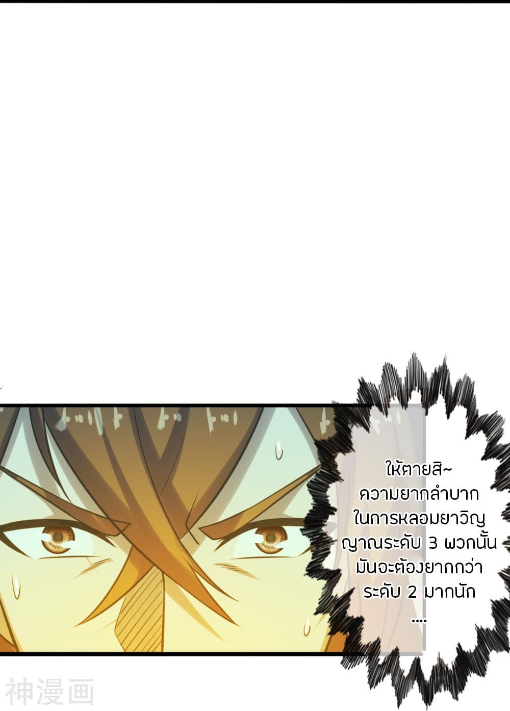 Banished Disciple's Counterattack ราชาอมตะผู้ถูกขับไล่ page 4