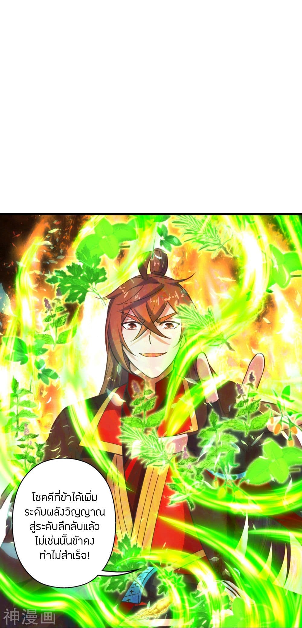 Banished Disciple's Counterattack ราชาอมตะผู้ถูกขับไล่ page 5
