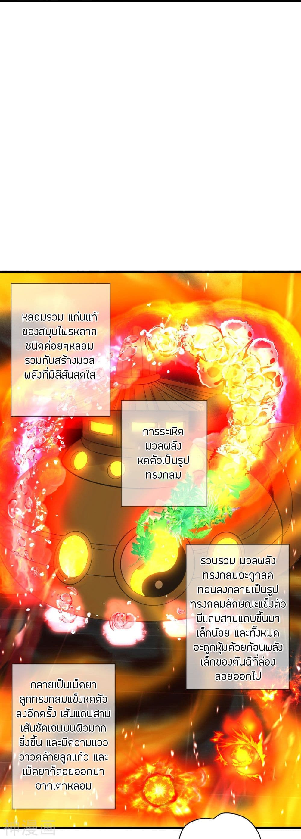 Banished Disciple's Counterattack ราชาอมตะผู้ถูกขับไล่ page 6