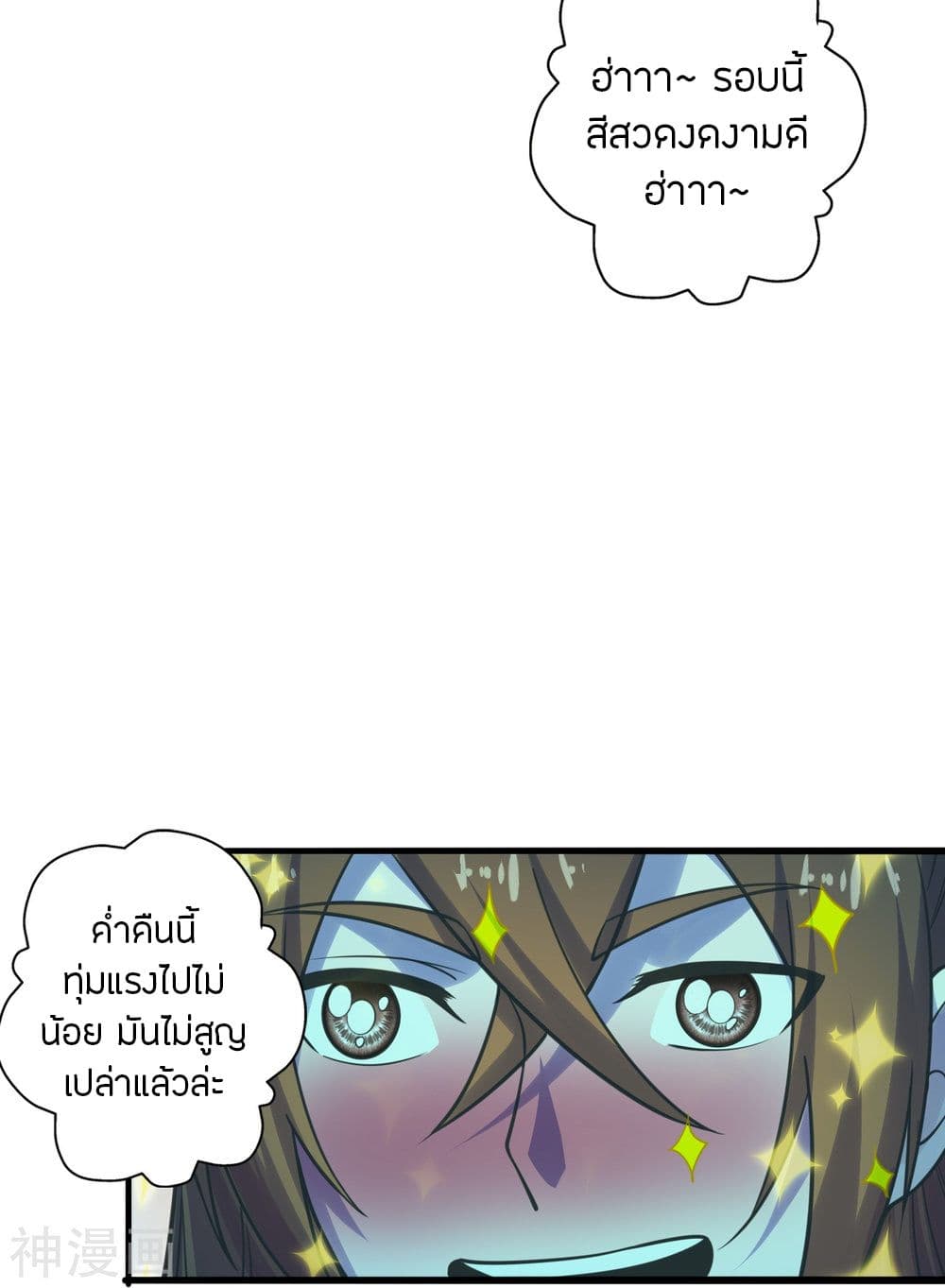 Banished Disciple's Counterattack ราชาอมตะผู้ถูกขับไล่ page 7