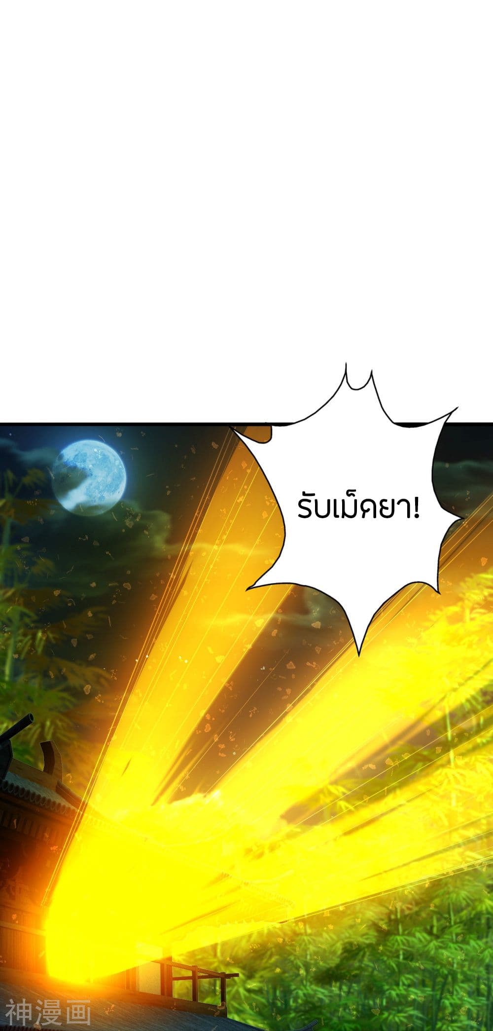 Banished Disciple's Counterattack ราชาอมตะผู้ถูกขับไล่ page 8