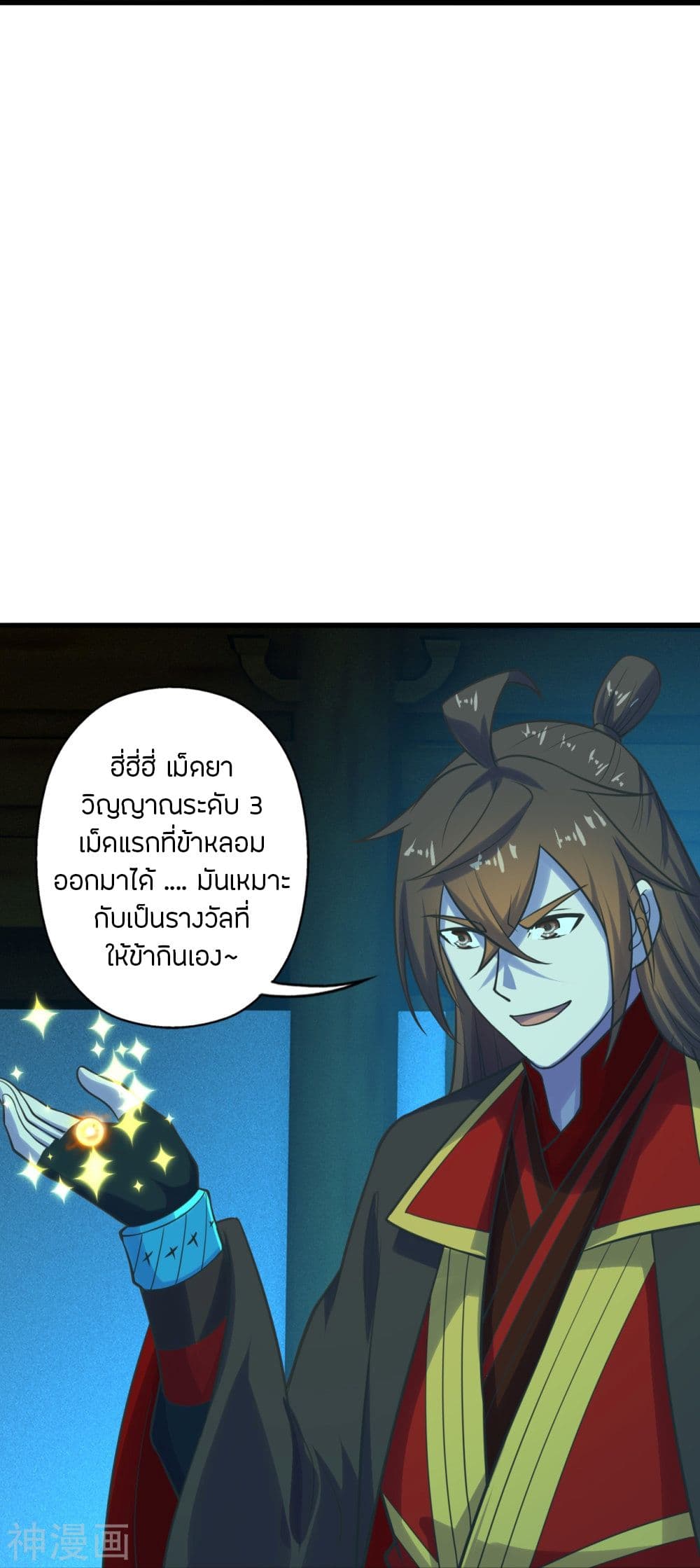 Banished Disciple's Counterattack ราชาอมตะผู้ถูกขับไล่ page 9