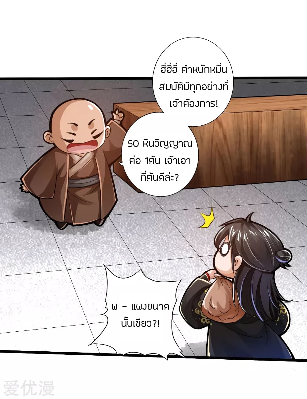 Banished Disciple's Counterattack ราชาอมตะผู้ถูกขับไล่ page 2