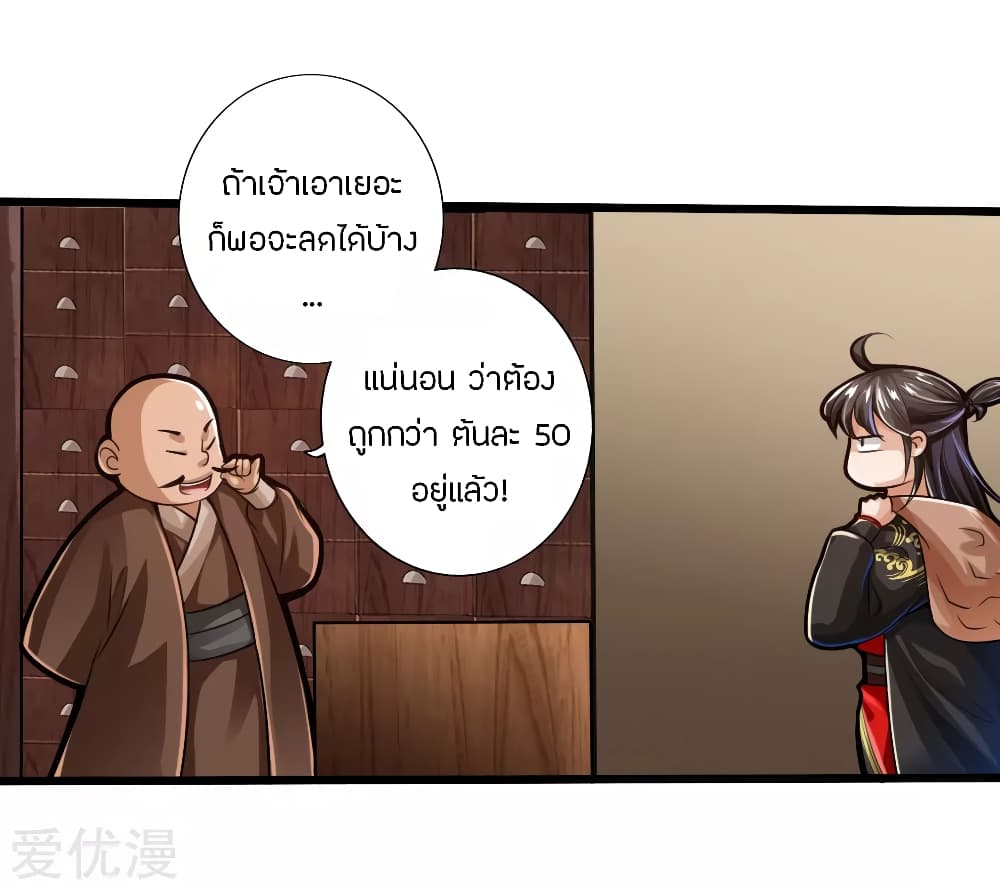 Banished Disciple's Counterattack ราชาอมตะผู้ถูกขับไล่ page 3