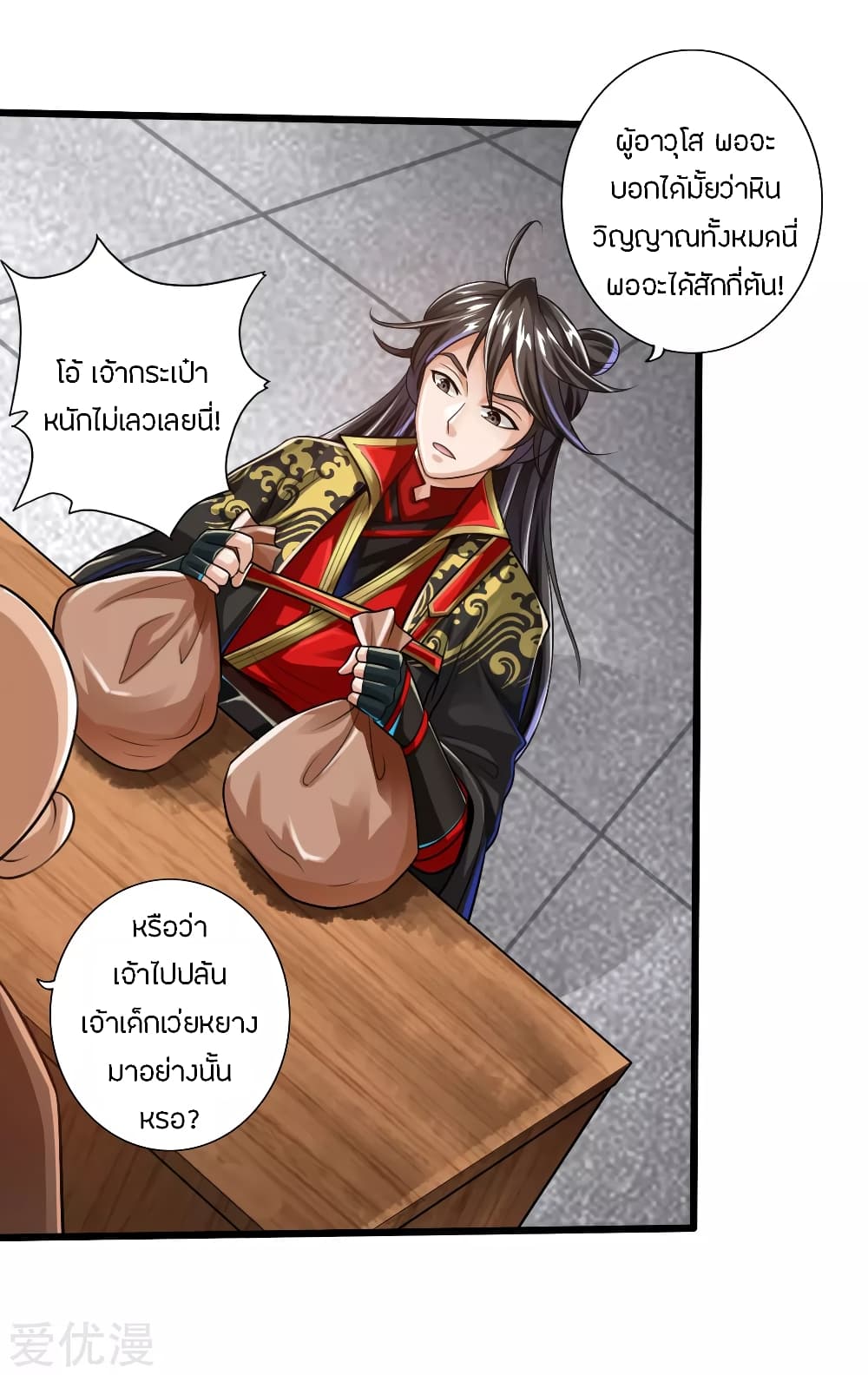 Banished Disciple's Counterattack ราชาอมตะผู้ถูกขับไล่ page 4