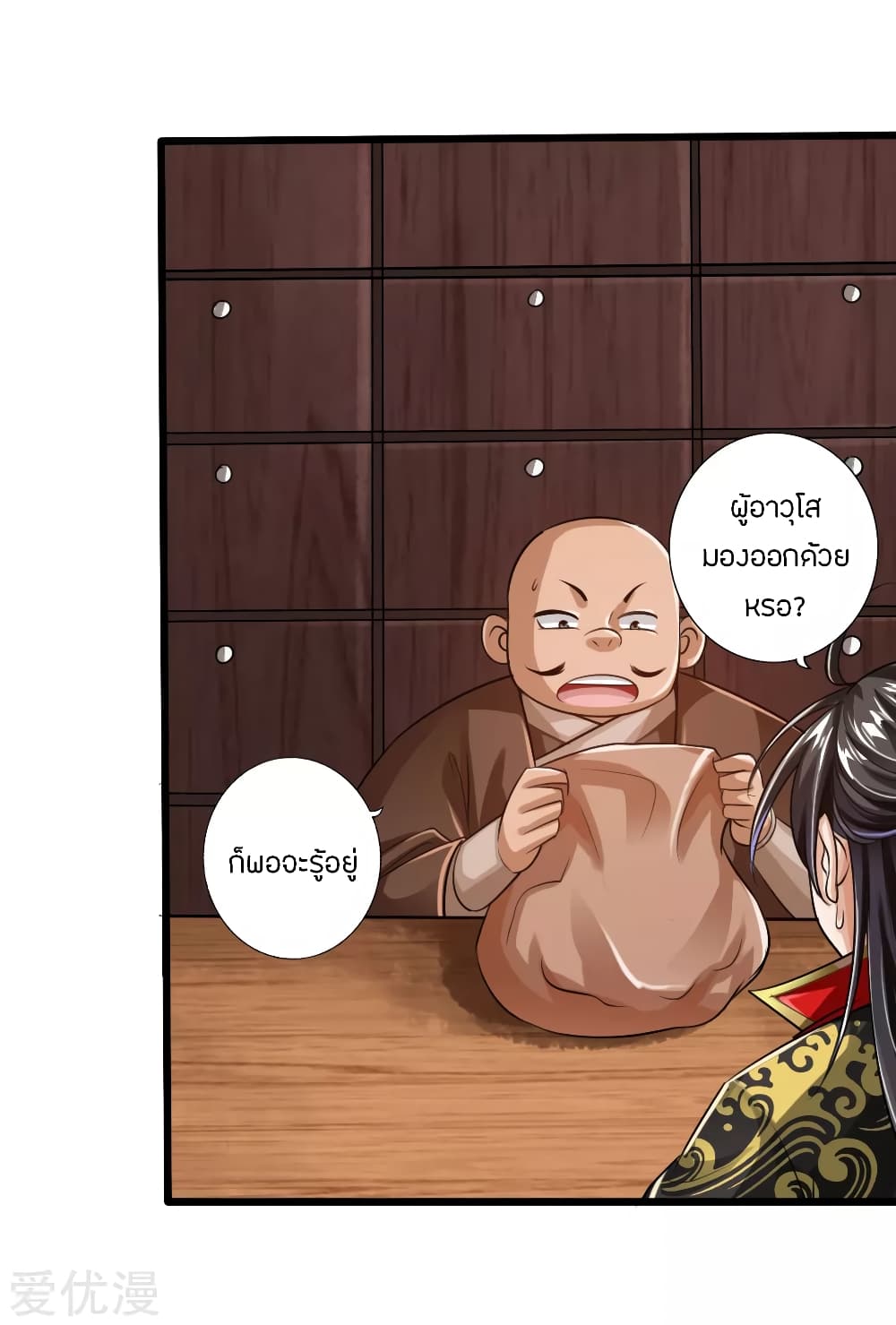 Banished Disciple's Counterattack ราชาอมตะผู้ถูกขับไล่ page 5