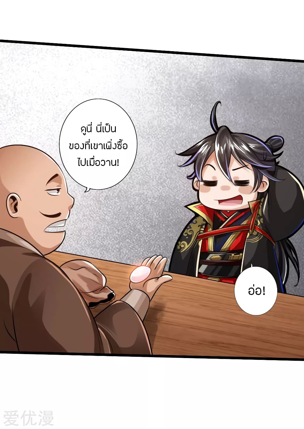 Banished Disciple's Counterattack ราชาอมตะผู้ถูกขับไล่ page 6