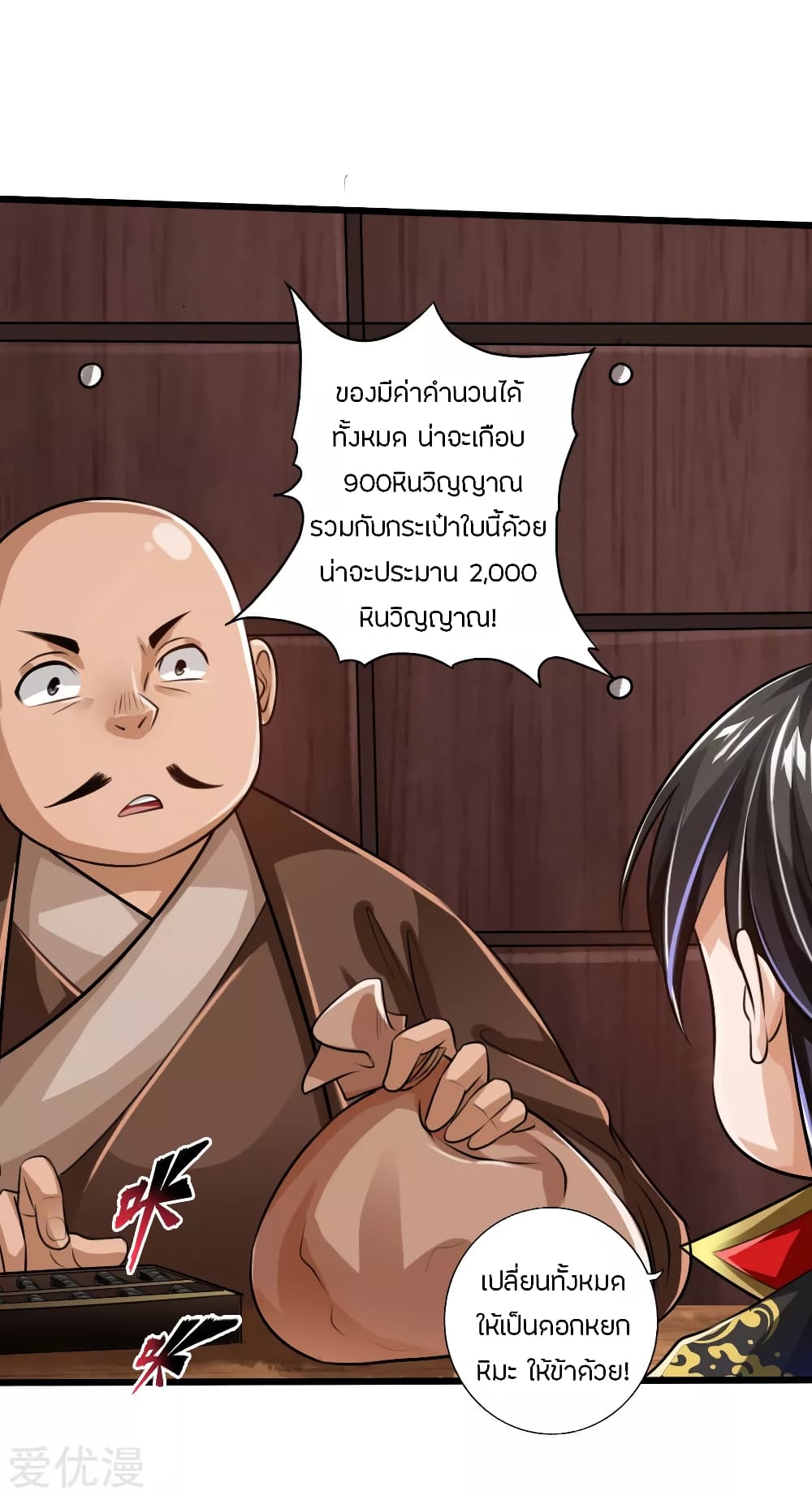 Banished Disciple's Counterattack ราชาอมตะผู้ถูกขับไล่ page 7