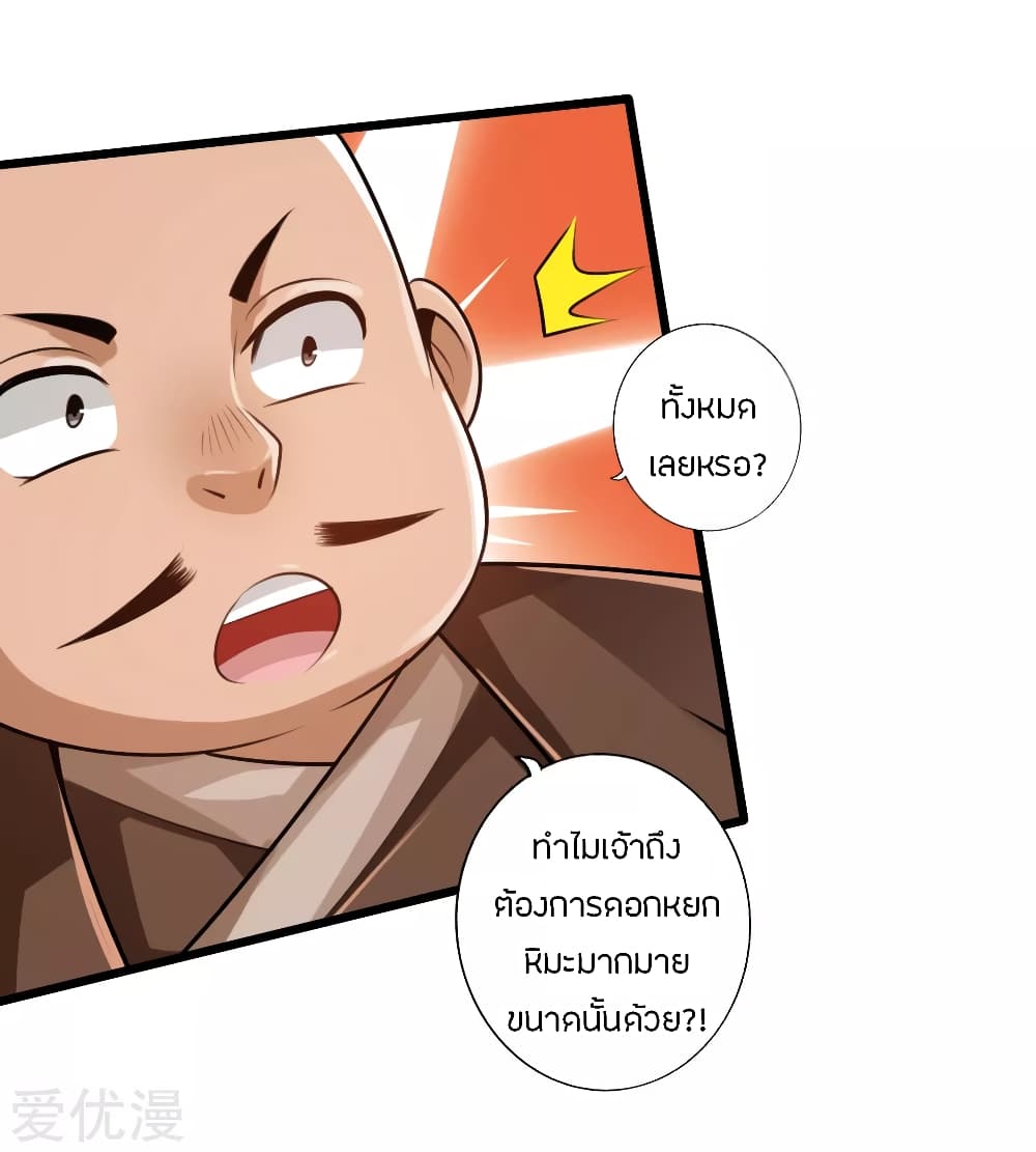 Banished Disciple's Counterattack ราชาอมตะผู้ถูกขับไล่ page 8