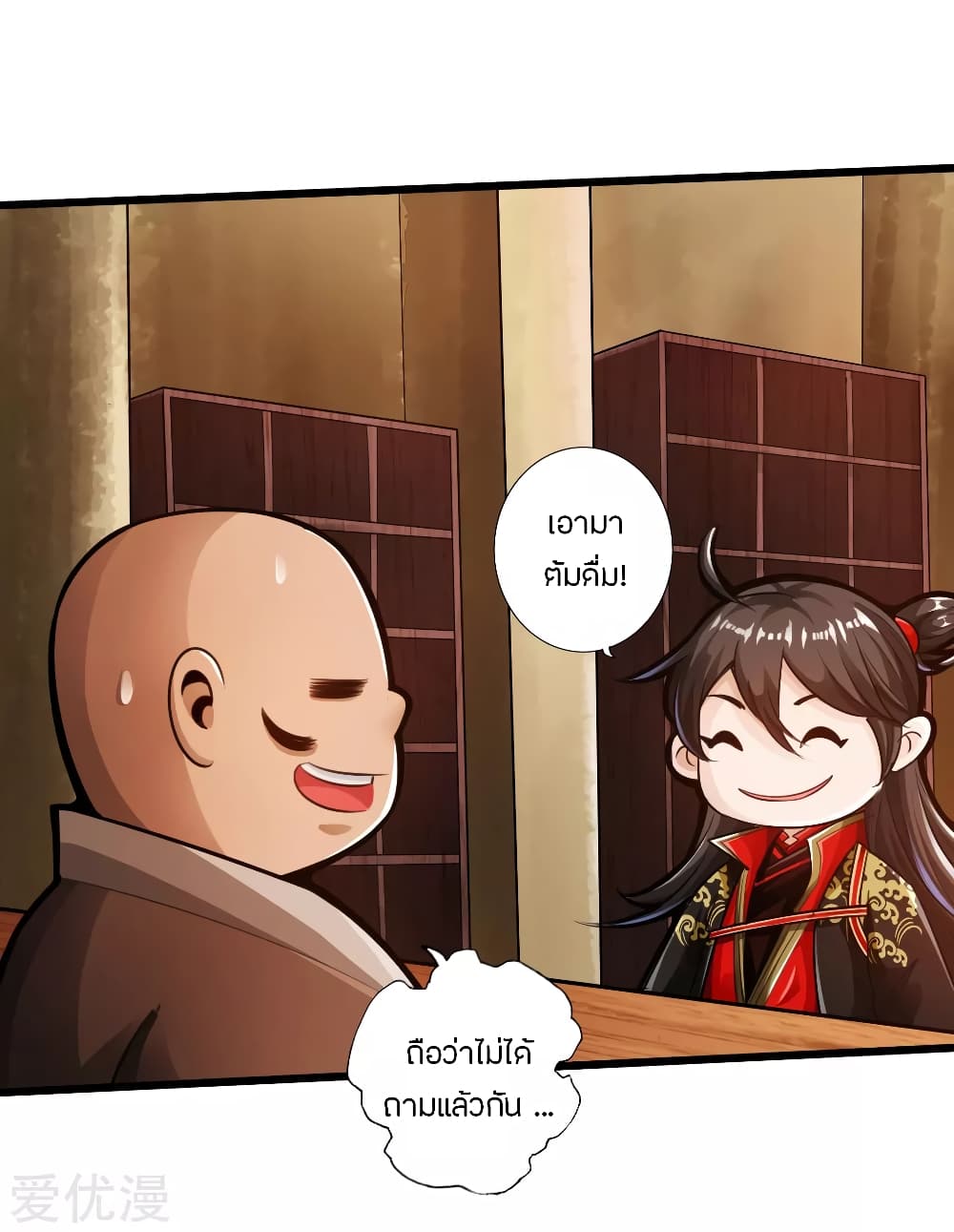 Banished Disciple's Counterattack ราชาอมตะผู้ถูกขับไล่ page 9