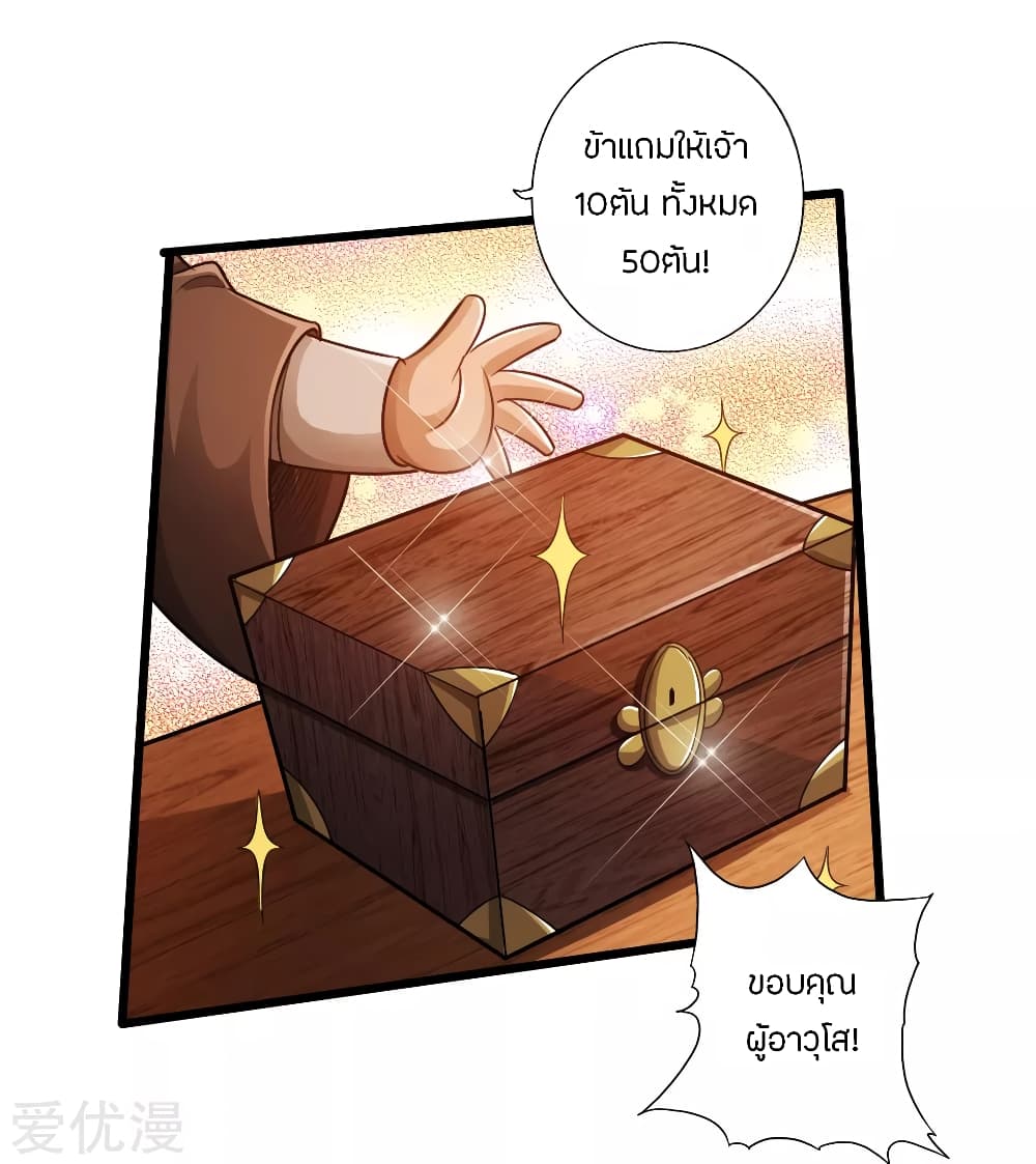 Banished Disciple's Counterattack ราชาอมตะผู้ถูกขับไล่ page 10