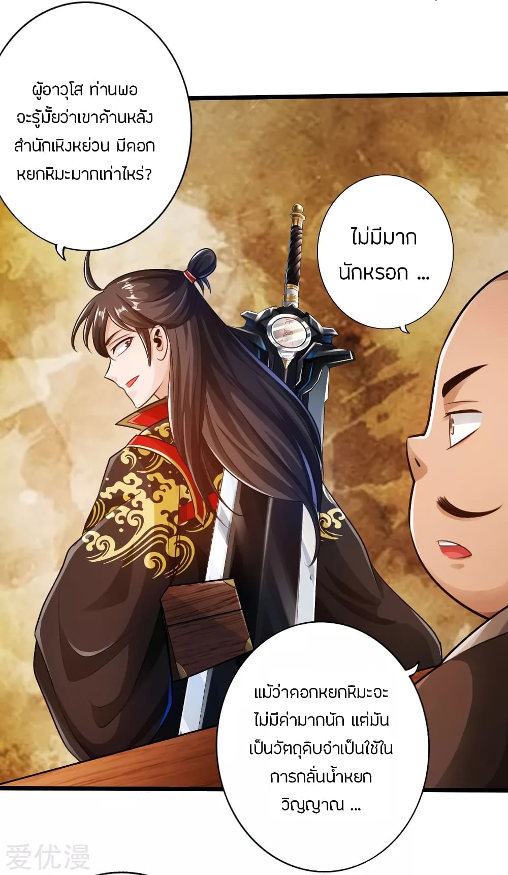 Banished Disciple's Counterattack ราชาอมตะผู้ถูกขับไล่ page 11