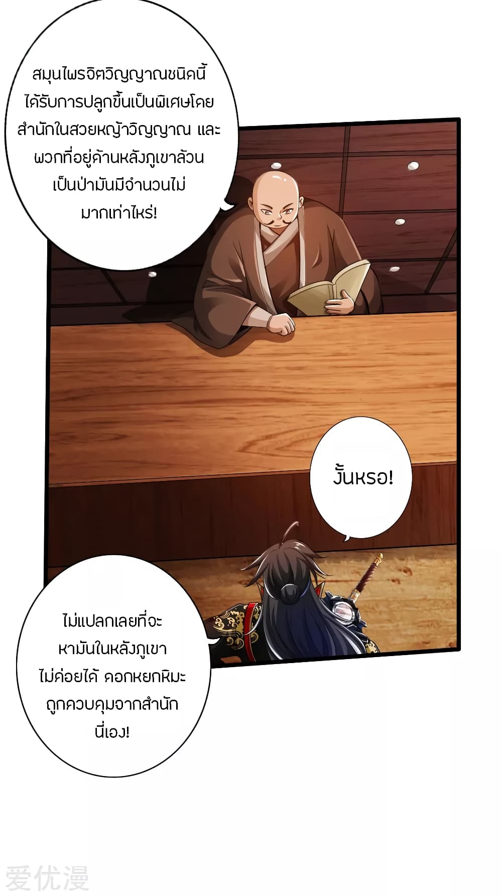 Banished Disciple's Counterattack ราชาอมตะผู้ถูกขับไล่ page 12