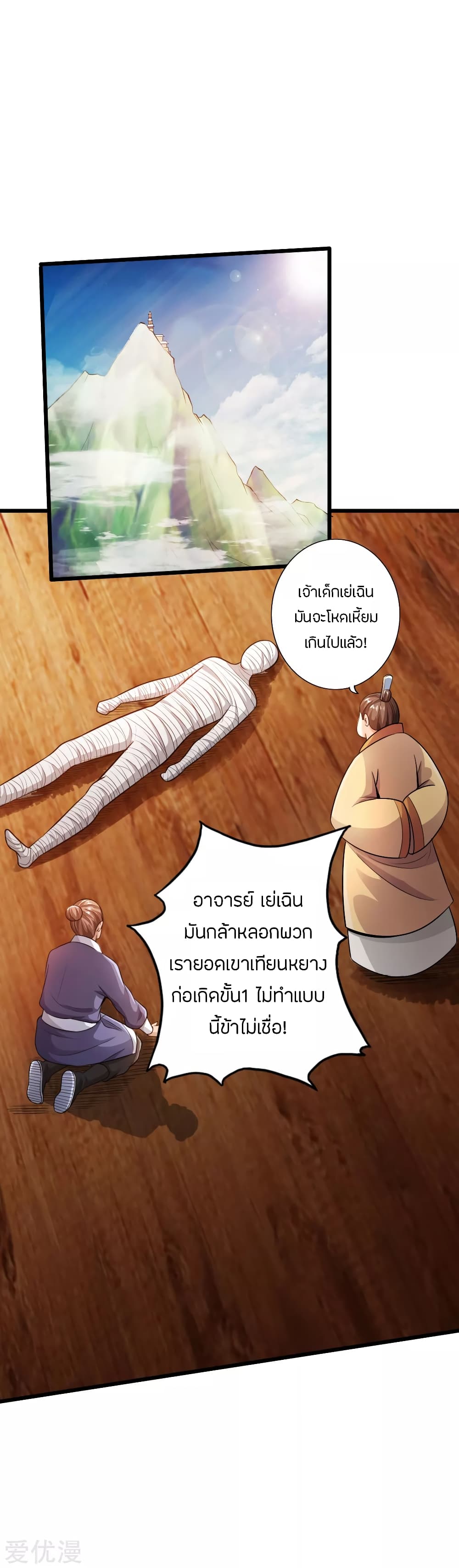 Banished Disciple's Counterattack ราชาอมตะผู้ถูกขับไล่ page 13