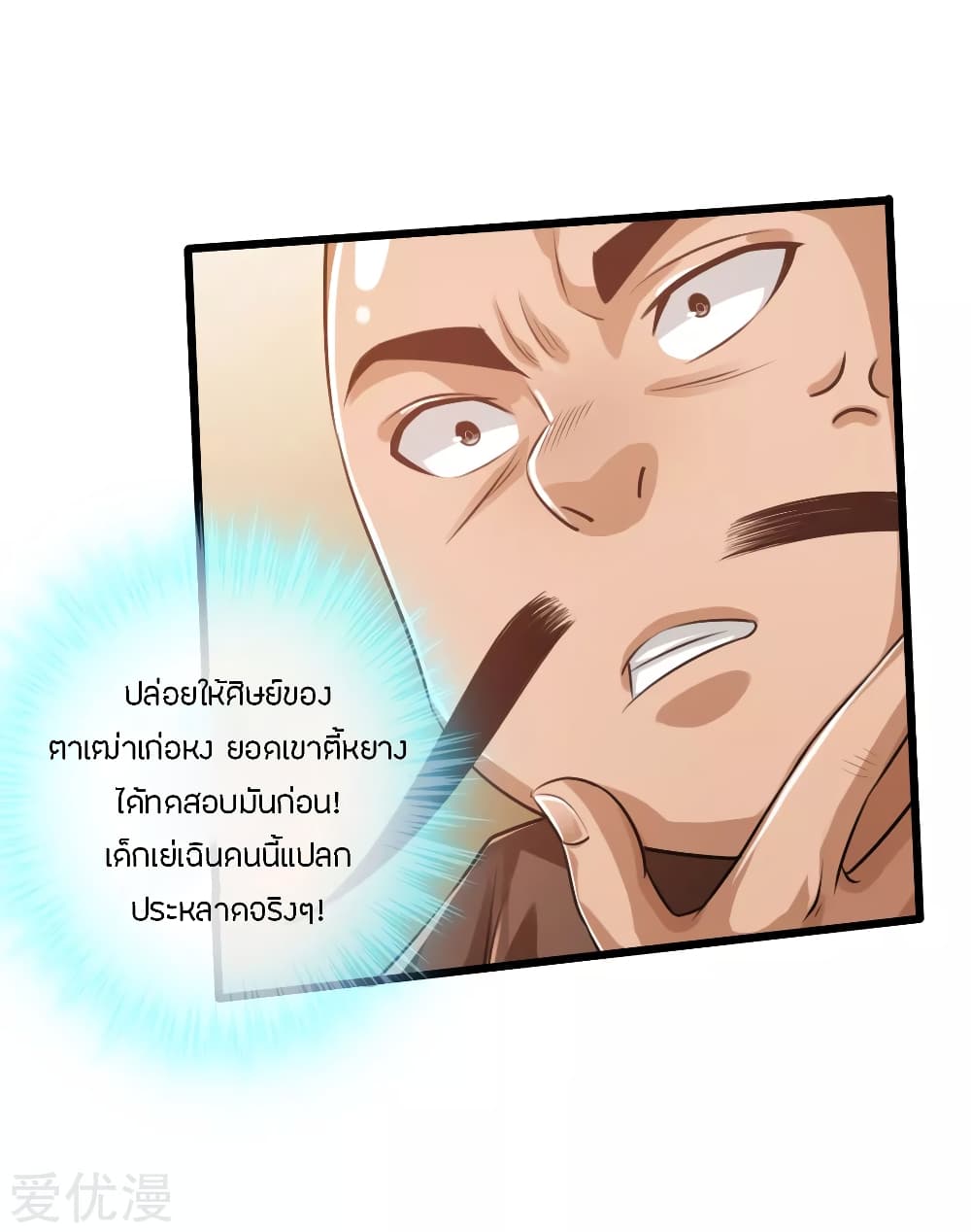 Banished Disciple's Counterattack ราชาอมตะผู้ถูกขับไล่ page 14