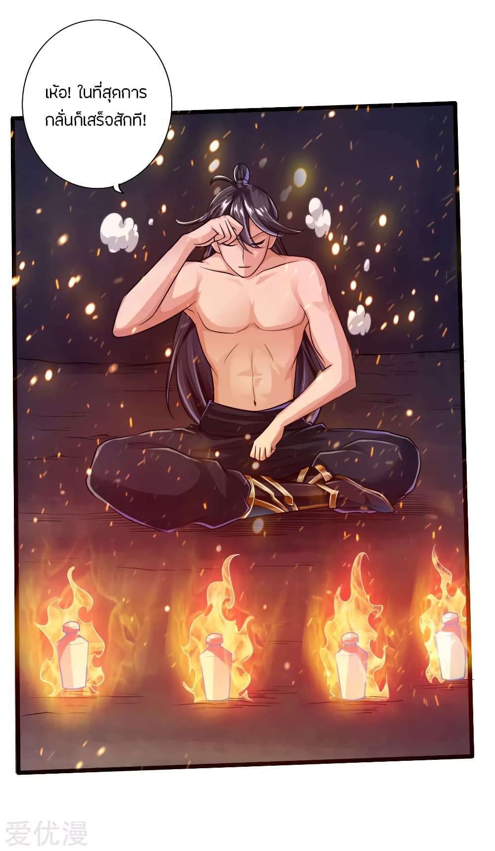 Banished Disciple's Counterattack ราชาอมตะผู้ถูกขับไล่ page 18