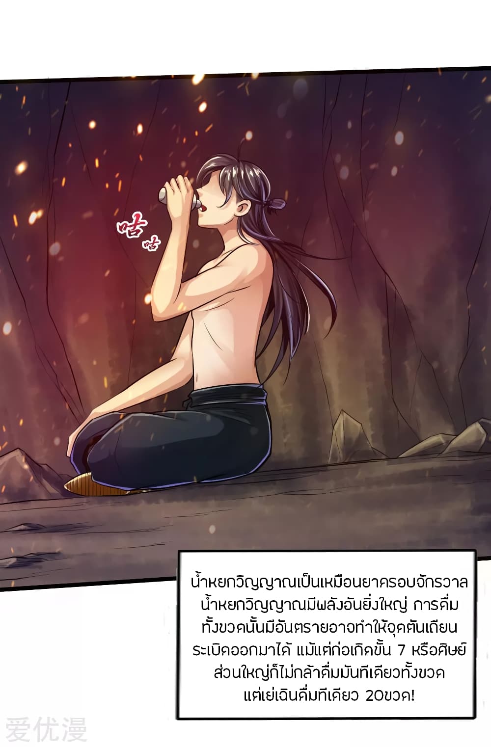 Banished Disciple's Counterattack ราชาอมตะผู้ถูกขับไล่ page 19