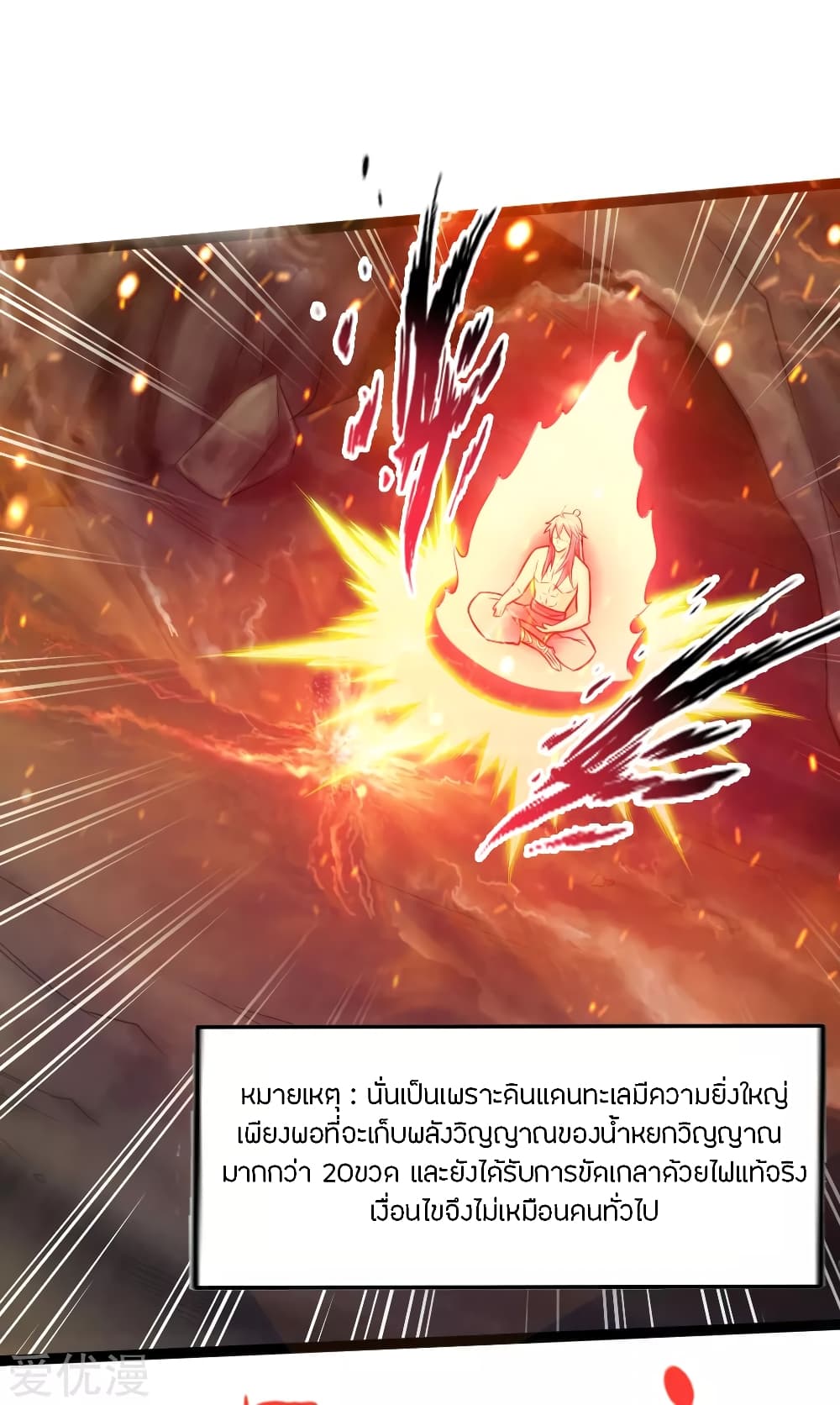 Banished Disciple's Counterattack ราชาอมตะผู้ถูกขับไล่ page 20