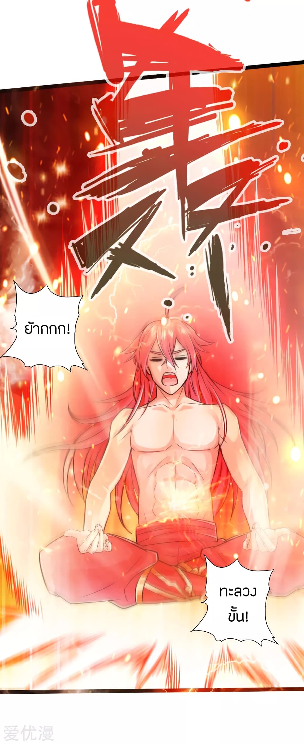 Banished Disciple's Counterattack ราชาอมตะผู้ถูกขับไล่ page 21