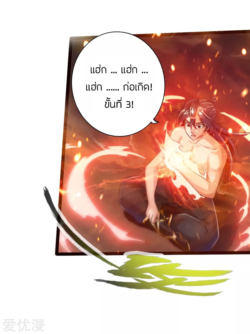 Banished Disciple's Counterattack ราชาอมตะผู้ถูกขับไล่ page 22