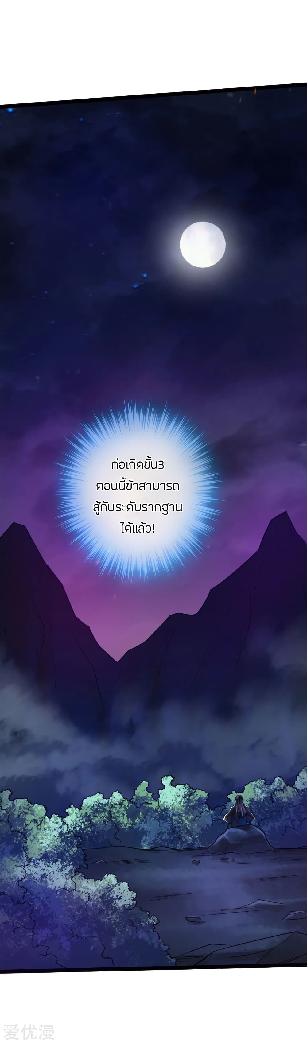 Banished Disciple's Counterattack ราชาอมตะผู้ถูกขับไล่ page 23