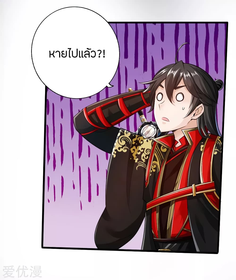 Banished Disciple's Counterattack ราชาอมตะผู้ถูกขับไล่ page 25